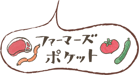 ファーマーズマーケット