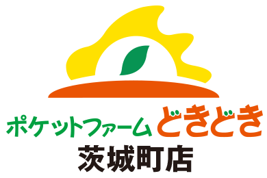 ポケットファームどきどき 茨城町店