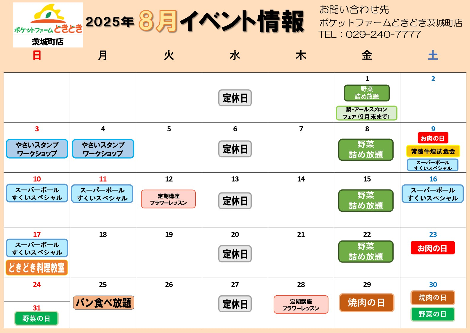 8月分カレンダー