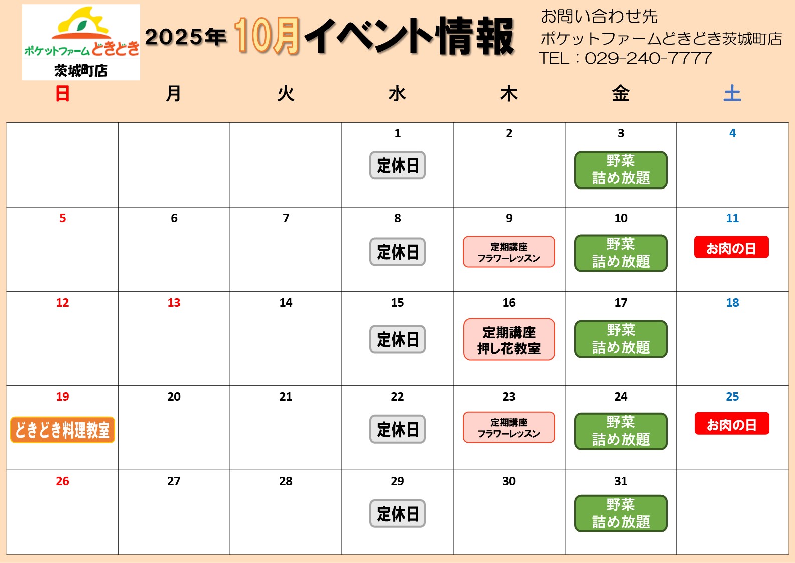 10月分カレンダー