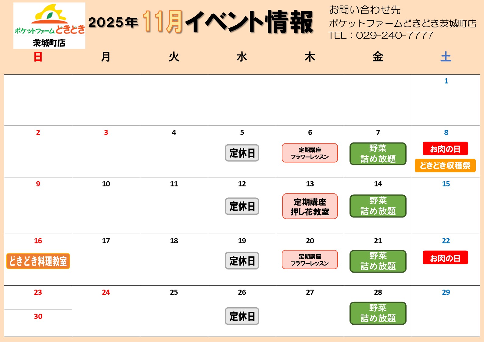 11月分カレンダー