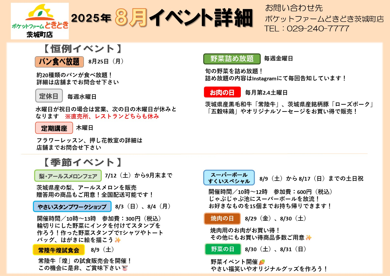 8月分イベント案内