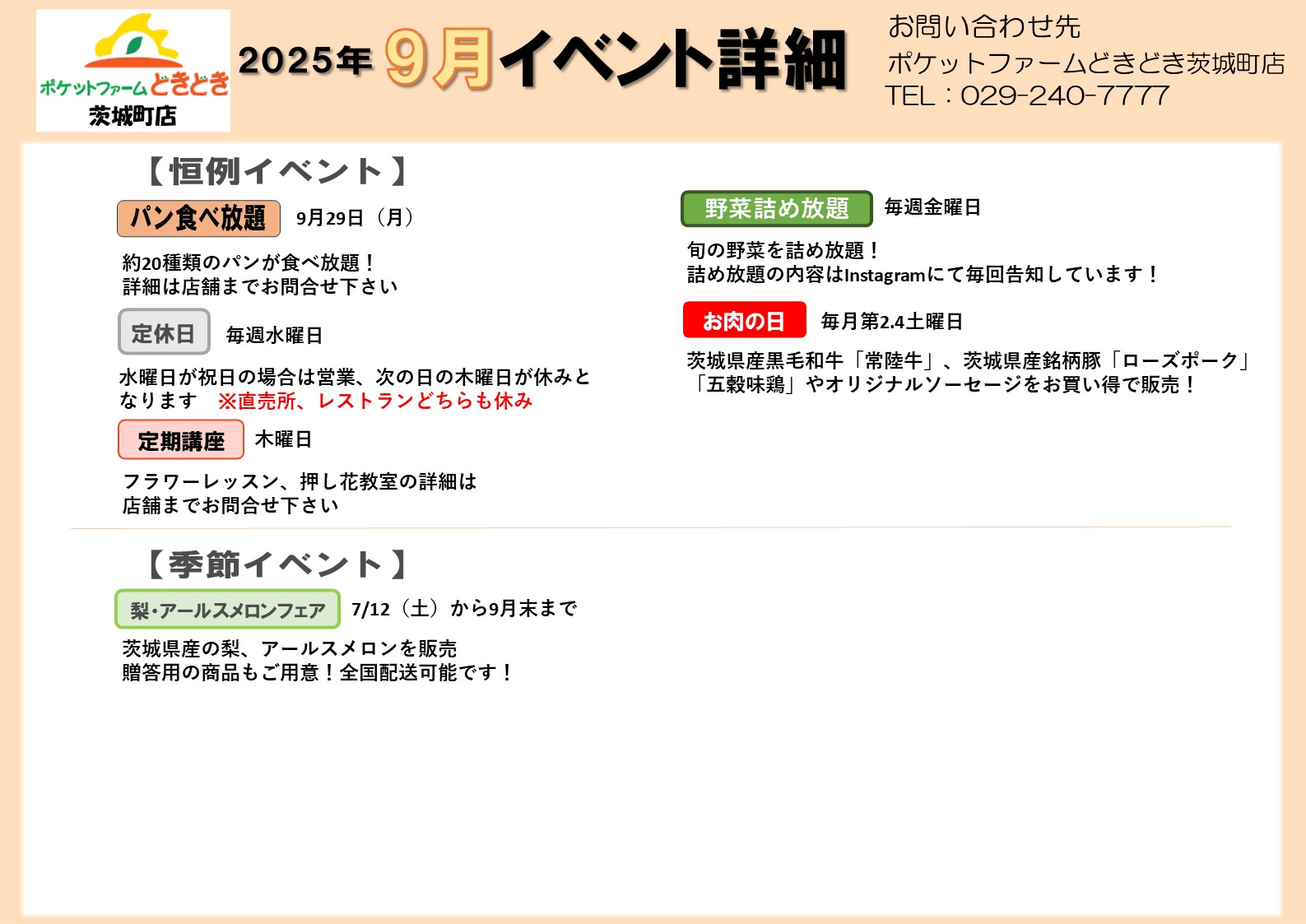 9月分イベント案内