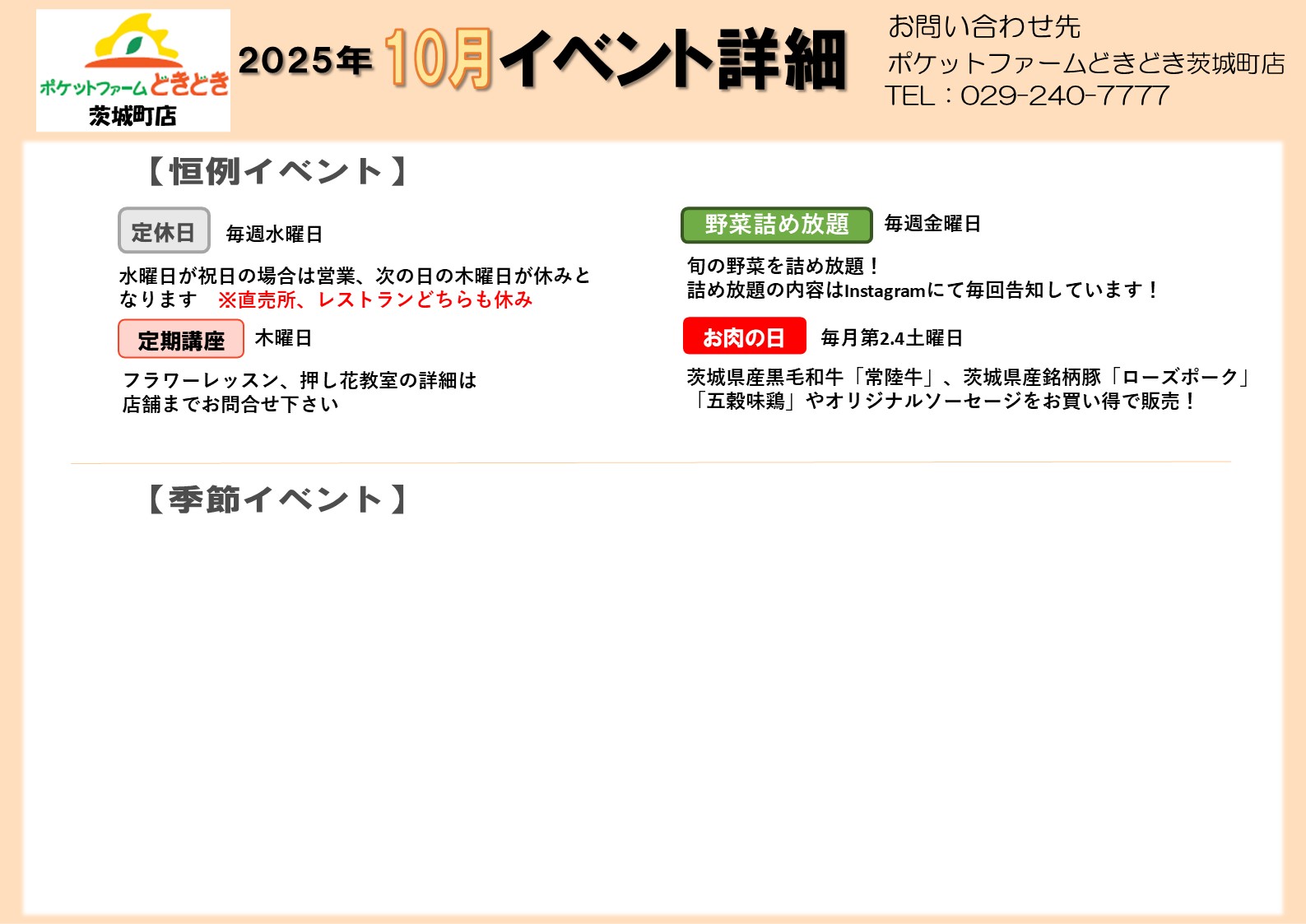 10月分イベント案内