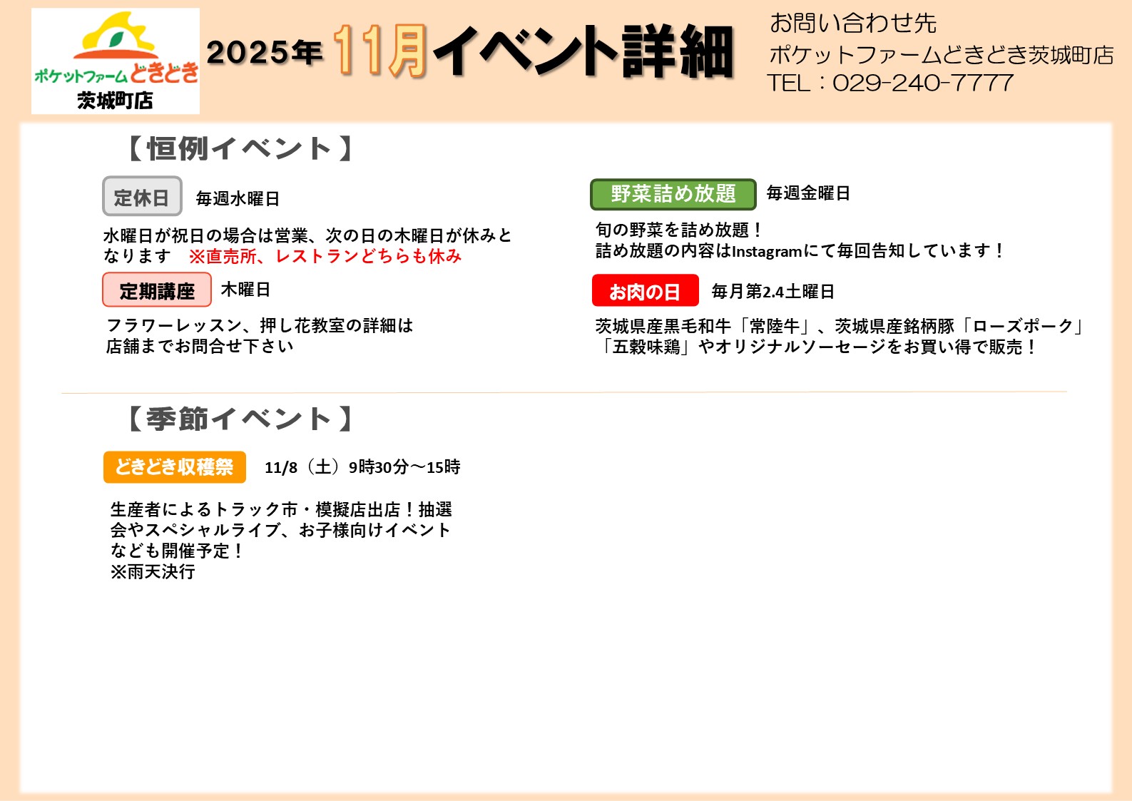 11月分イベント案内
