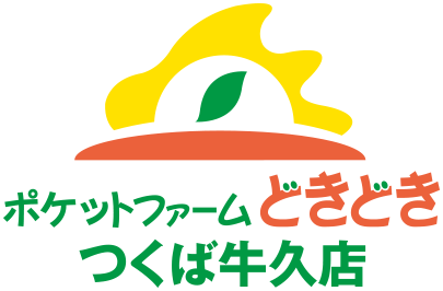 ポケットファームどきどき つくば牛久店