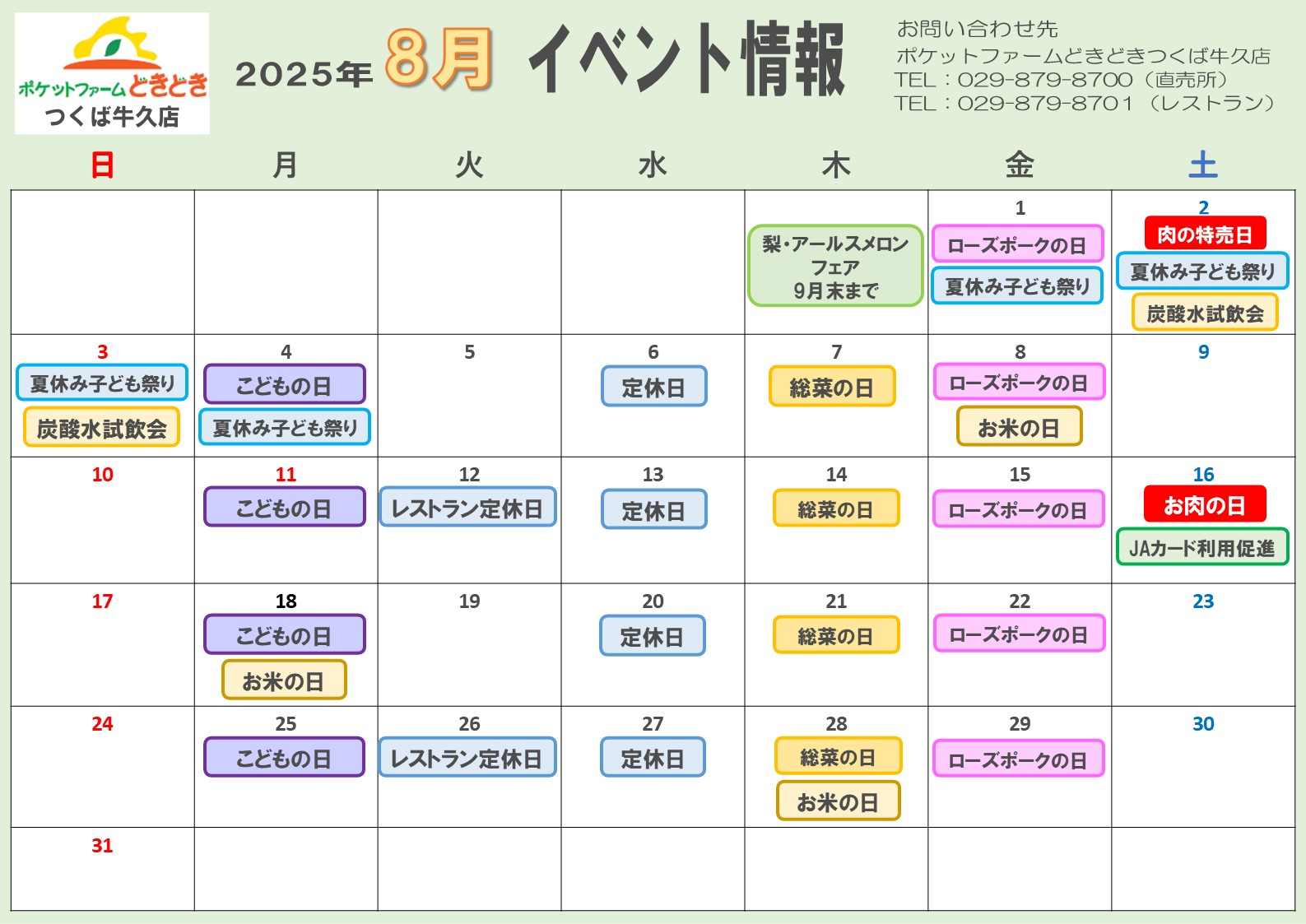 2025年8月 カレンダー