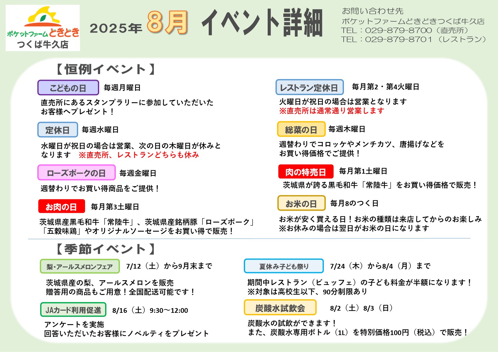 2025年8月 イベント情報