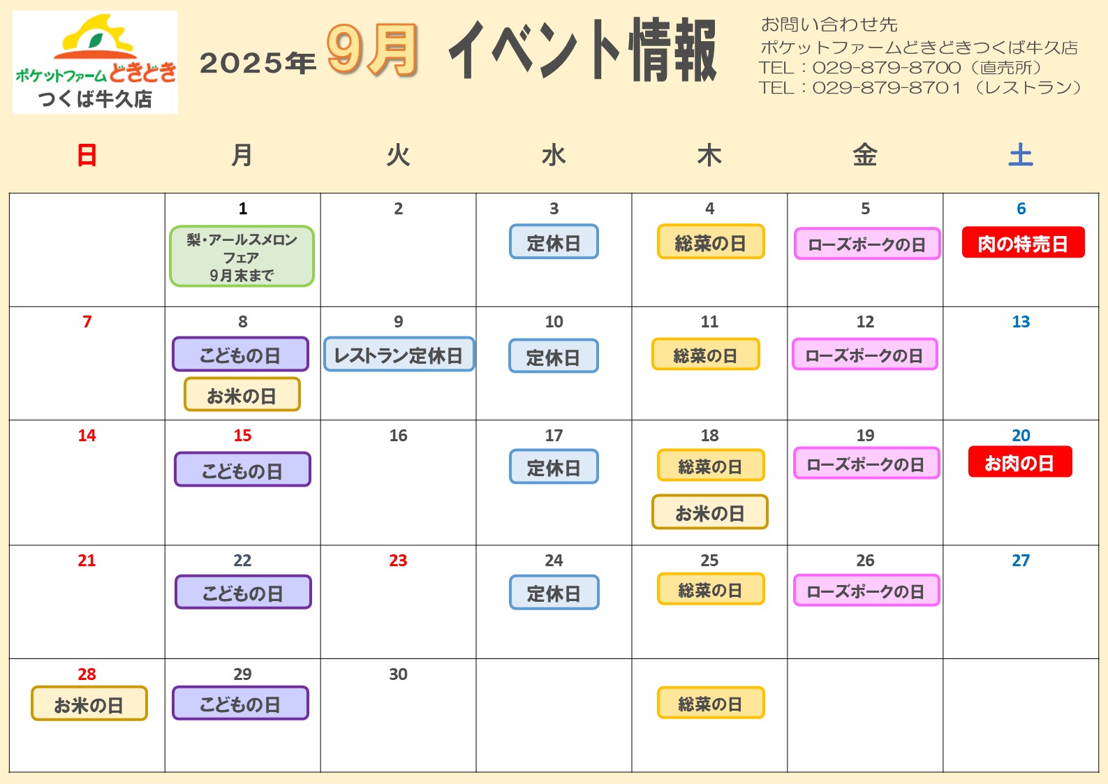 2025年9月 カレンダー