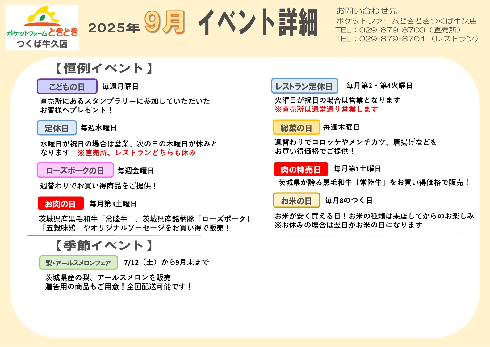 2025年9月 イベント情報