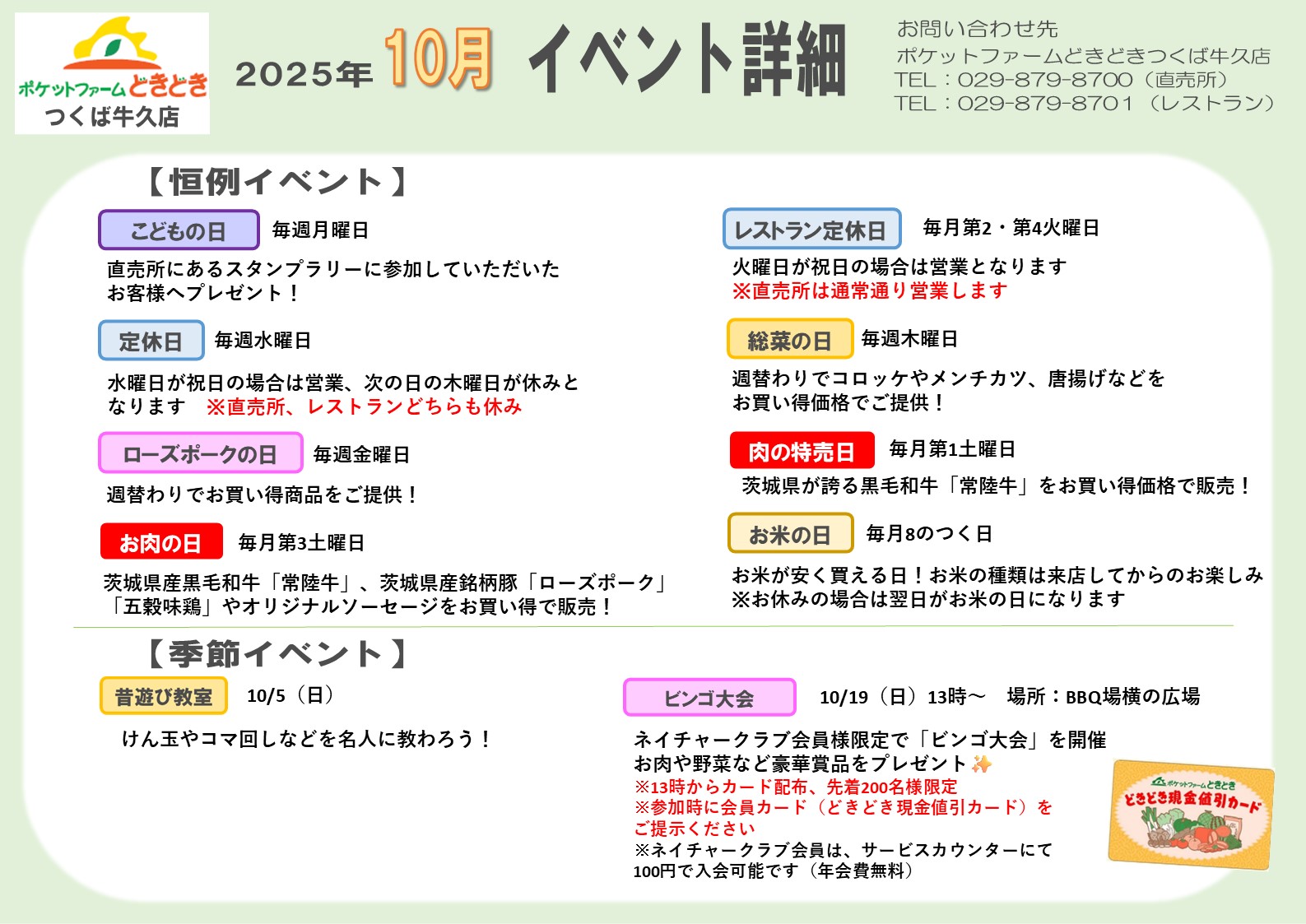 2025年10月 イベント情報