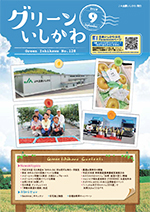 グリーンいしかわ　9月号