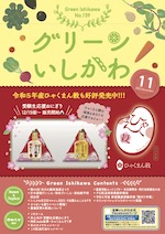 グリーンいしかわ　11月号