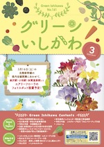 グリーンいしかわ　3月号