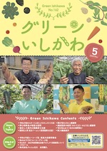 グリーンいしかわ　5月号