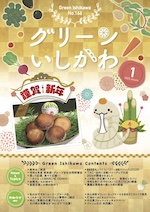 グリーンいしかわ　1月号