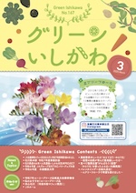 グリーンいしかわ　3月号