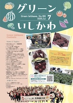 グリーンいしかわ　7月号