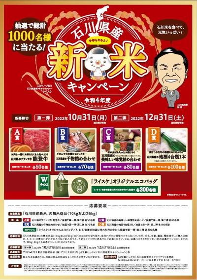 新米、お米、精米、お得、コロナ応援キャンペーン ごはん食応援キャンペーン2021につきまして｜饗の米（あえのこめ