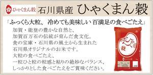 ひゃくまん穀の内容を表示