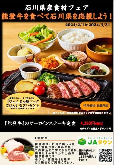 みのる食堂三越銀座店の内容を表示