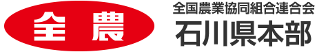 全国農業協同組合連合会 ○○県本部