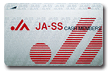 JA-SS共通カード