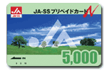 JA-SSプリペイドカード