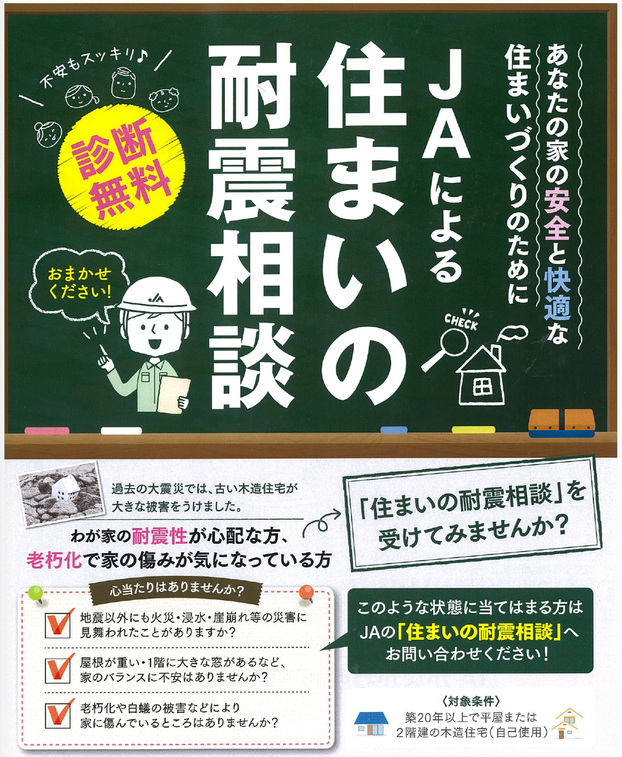 住まいの耐震相談