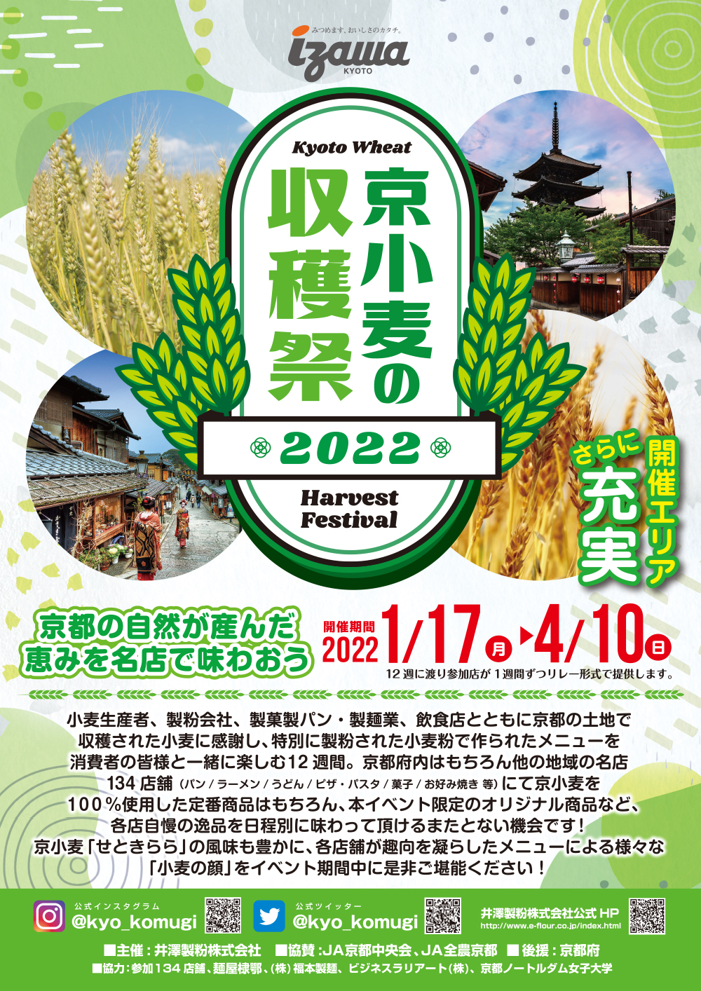 京小麦の収穫祭