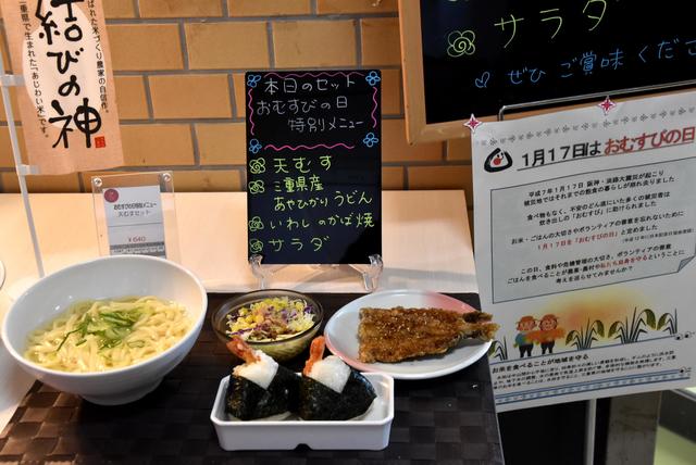 「おむすびの日」セットメニュー(県庁食堂)の内容を表示