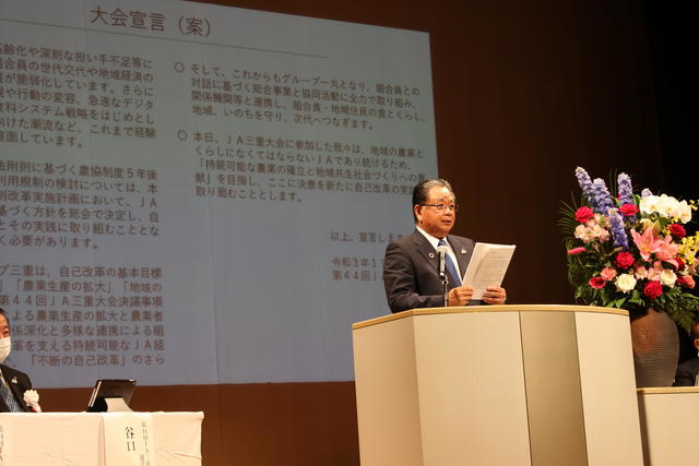 大会宣言を行う前田孝幸副委員長の内容を表示