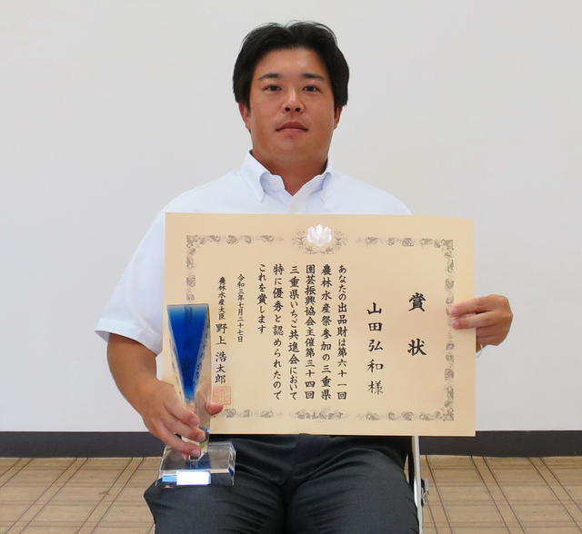 山田弘和さん(大臣賞・いちご)の内容を表示
