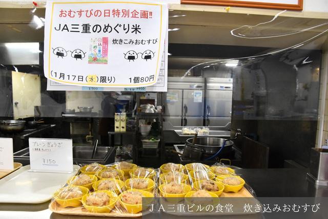 ＪＡ三重ビルの食堂　炊き込みおむすびの内容を表示