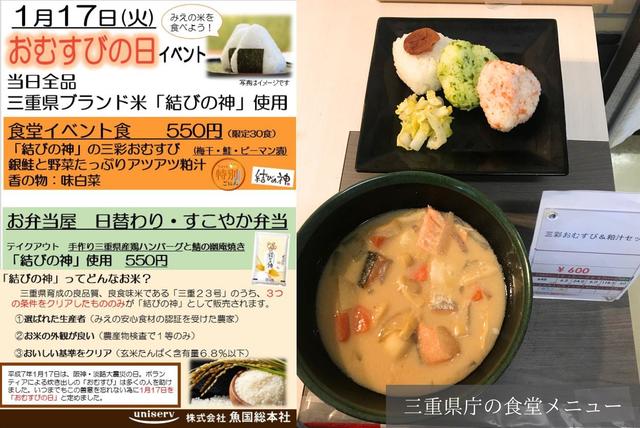 三重県庁の食堂メニューの内容を表示