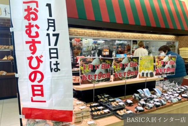 ＢＡＳＩＣ久居インター店の内容を表示