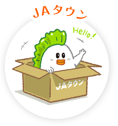 ＪＡタウン