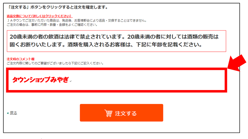 注文時のコメント入力例