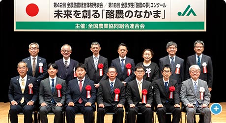 第42回全農酪農経営体験発表会の様子