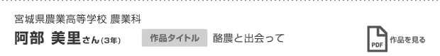 阿部 美里さん(3年)