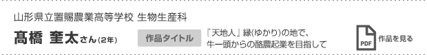 髙橋 奎太さん(2年)