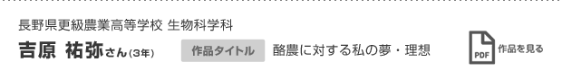 吉原 祐弥さん(3年)