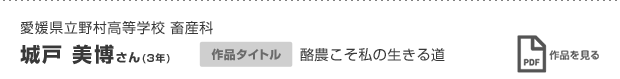 城戸 美博さん(3年)