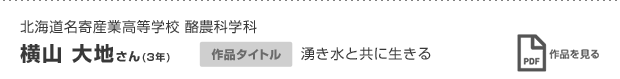 横山 大地さん(3年)