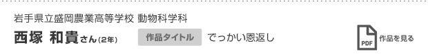 西塚 和貴さん(2年)