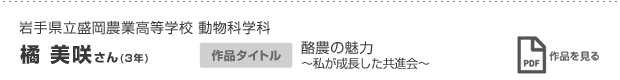 橘 美咲さん(3年)