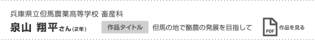 泉山 翔平さん(2年)