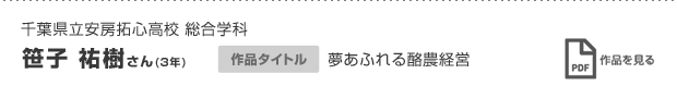 笹子 祐樹さん(3年)