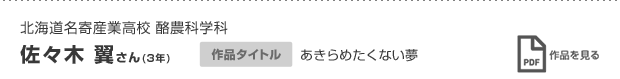 佐々木 翼さん(3年)