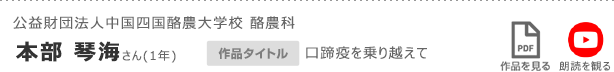 公益財団法人中国四国酪農大学校 酪農科　本部 琴海さん(1年)